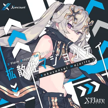 拡散性マジョリティ