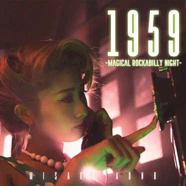 1959 〜Magical Rockabilly Night〜