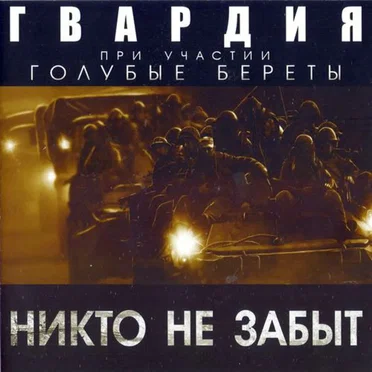 Голубые береты