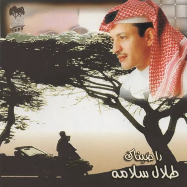 راضيناك