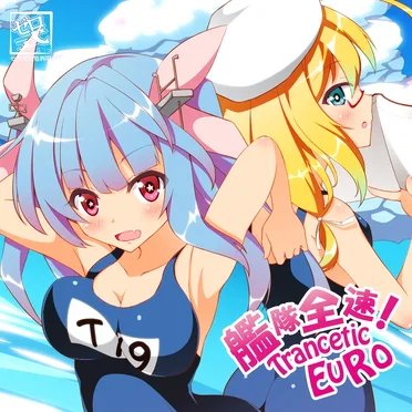 艦隊全速!Trancetic EURO