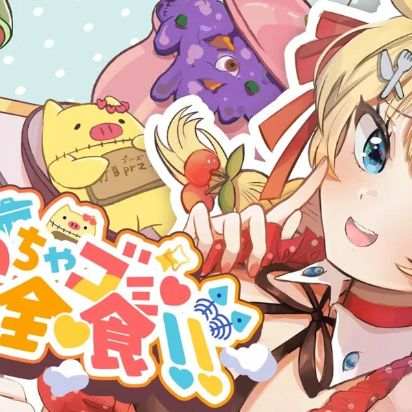 めちゃゴミ♡完♡全♡食!!