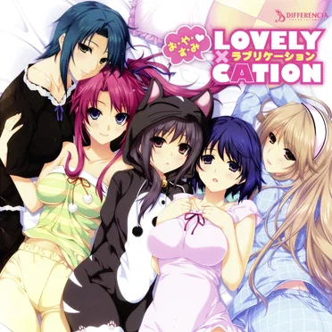 お・や・す・み♥ LOVELY×CATION by Various Artists - album cover